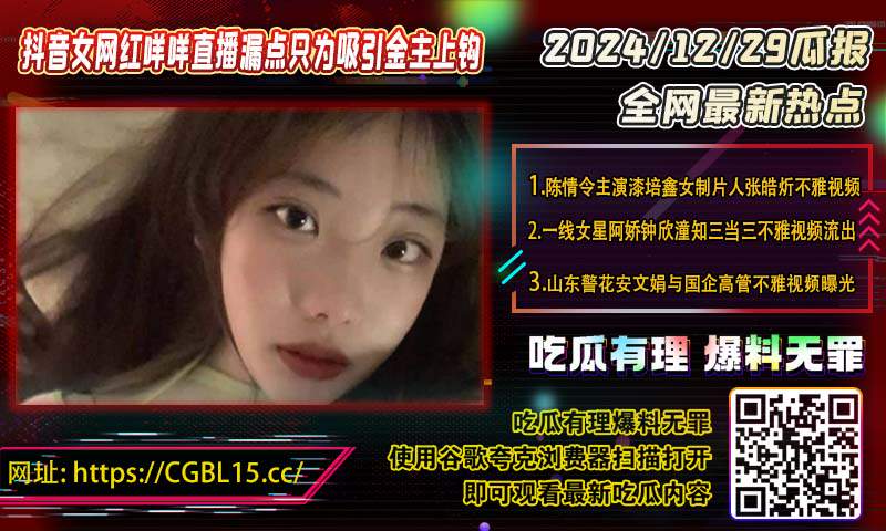 抖音女网红咩咩直播漏点只为吸引金主上钩.jpg