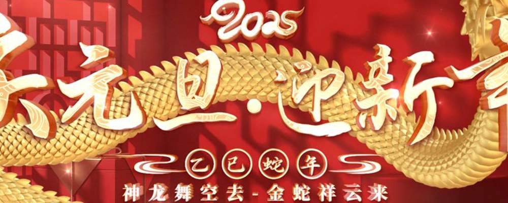 元旦特辑 新年第一炮 与家人们携手共进