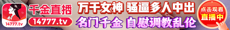 千金直播