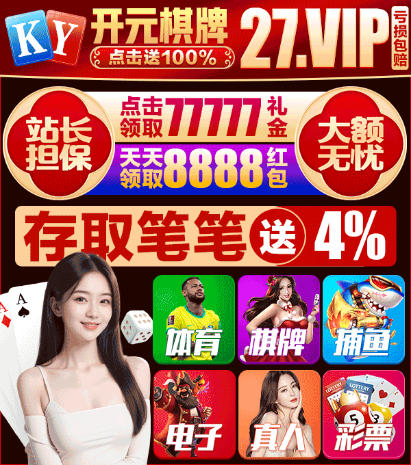 开元棋牌