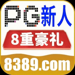 PG爆大奖