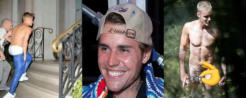 贾斯汀·比伯否认被吹牛老爹性侵 实则办完事裤子都没提上 性爱实拍流出更是实锤