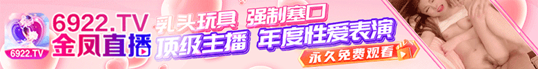 金凤直播
