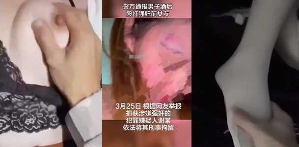 『惊天大瓜』海南省海口市 男子殴打强奸前女友并录制视频！海口警方：刑拘！（完整视频流出）