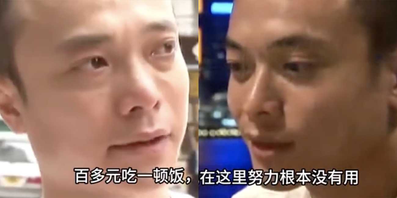 穷人赚不到钱是因为不够努力？亿万富豪体验生活 直接泪崩