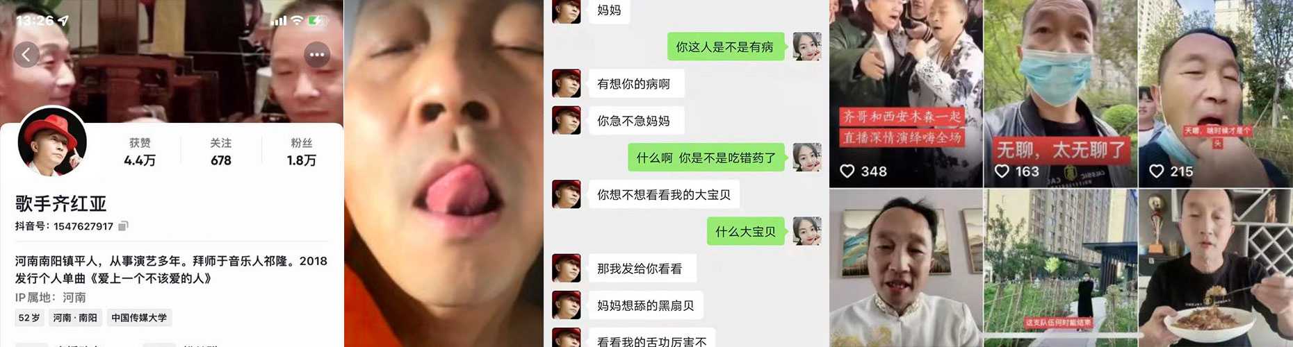 镇平县三瓜之网红歌手齐红亚直播过于低俗 被警察带走