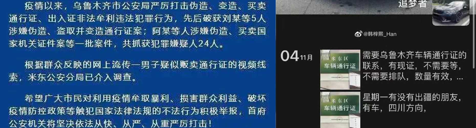 乌鲁木齐通行证2000一张 8000张通行证通往何方