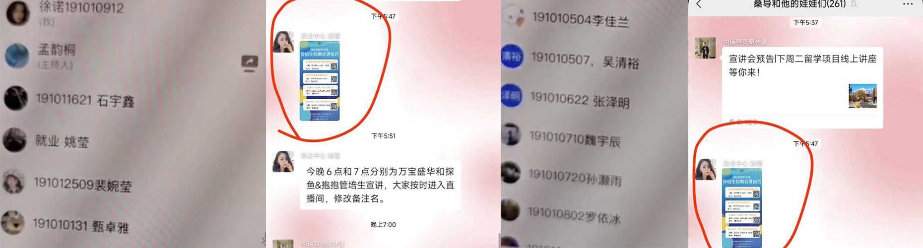 管培生宣讲云叫床事件 北京第二外国语中瑞酒店管理学院导师姚莹网课直播淫叫 