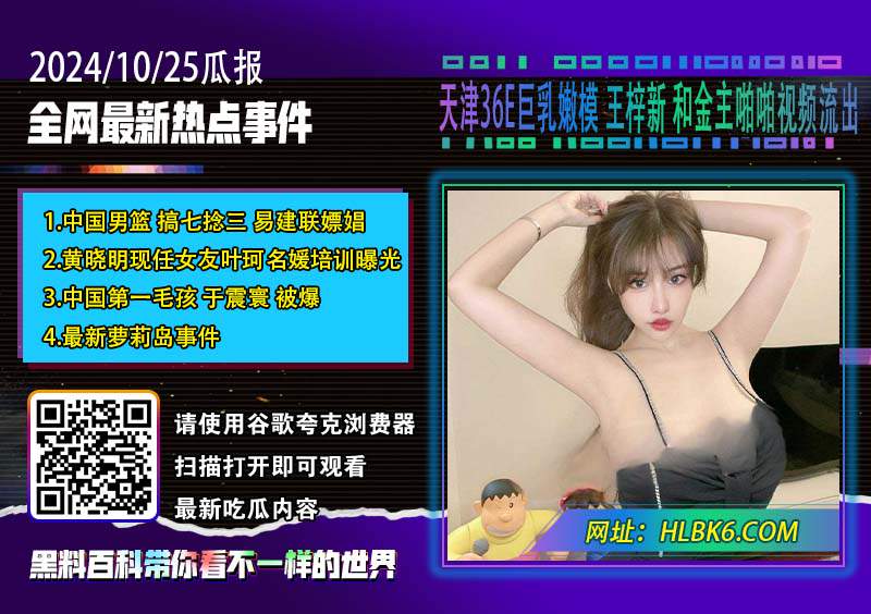 天津36E巨乳嫩模 王梓新 和金主啪啪视频流出.jpg