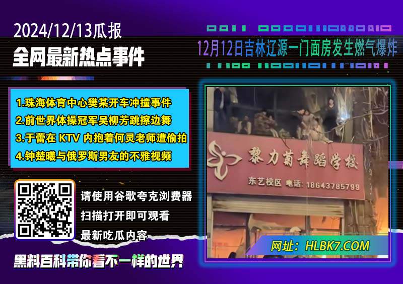 12月12日吉林辽源一门面房发生燃气爆炸.jpg