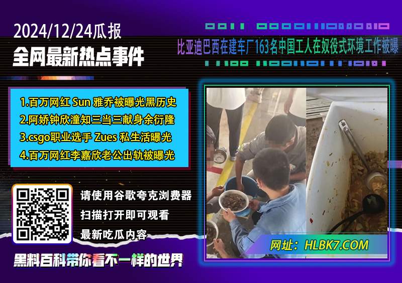 比亚迪巴西在建车厂163名中国工人在奴役式环境工作被曝.jpg