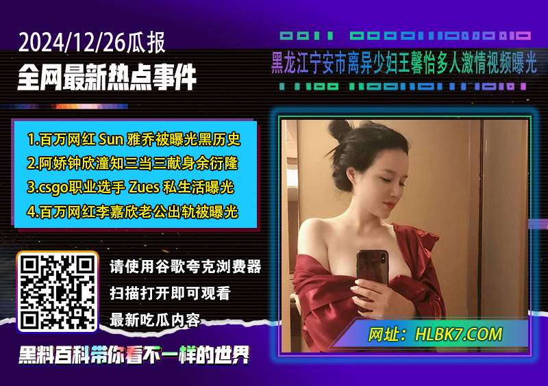 黑龙江宁安市离异少妇王馨怡多人激情视频曝光.jpg