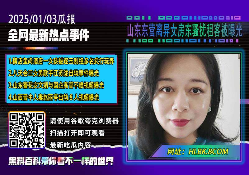 山东东营离异女房东骚扰租客被曝光.jpg