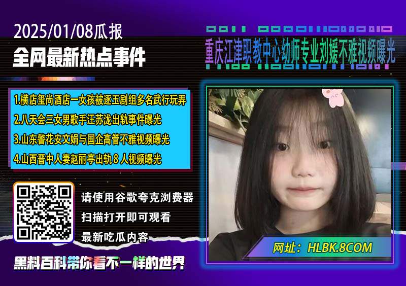 重庆江津职教中心幼师专业刘媛不雅视频曝光.jpg