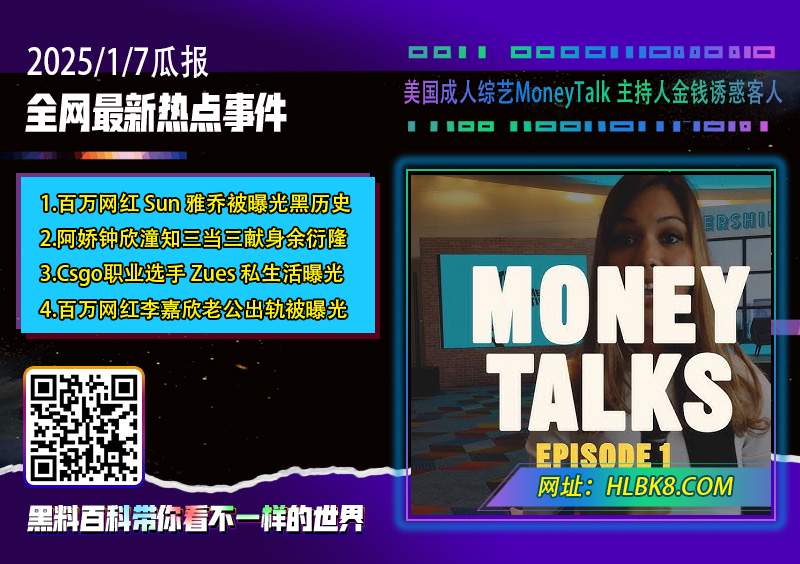 美国成人综艺MoneyTalk 主持人金钱诱惑客人双飞.jpg