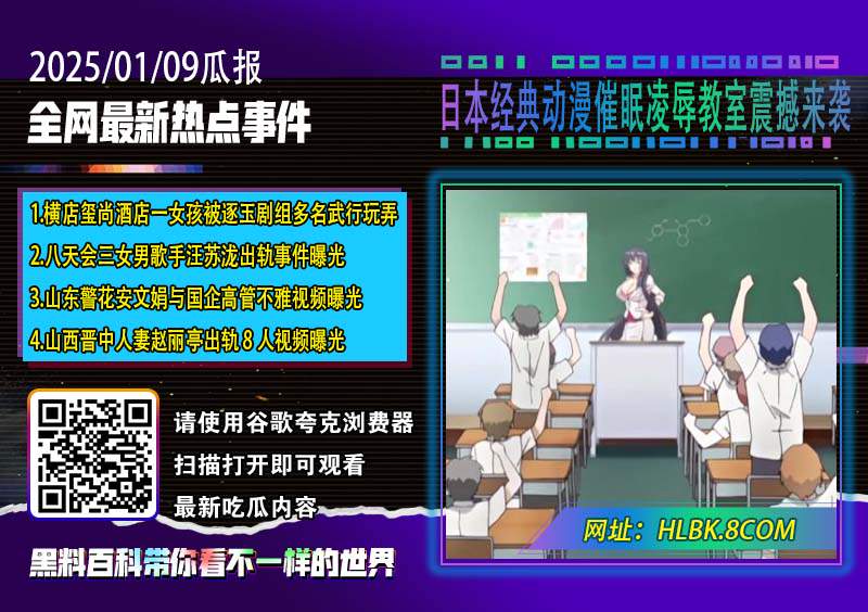 日本经典动漫催眠凌辱教室震撼来袭.jpg