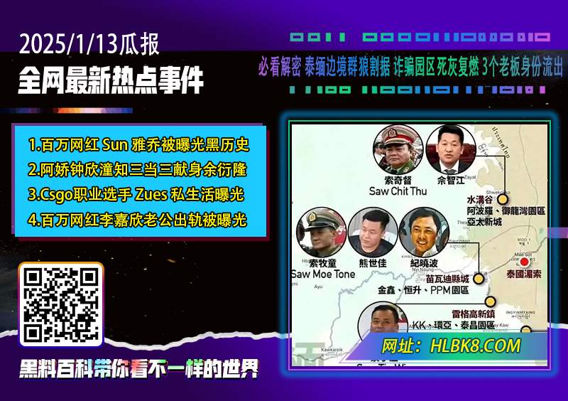 必看解密 泰缅边境群狼割据 诈骗园区死灰复燃 3个老板身份流出.jpg