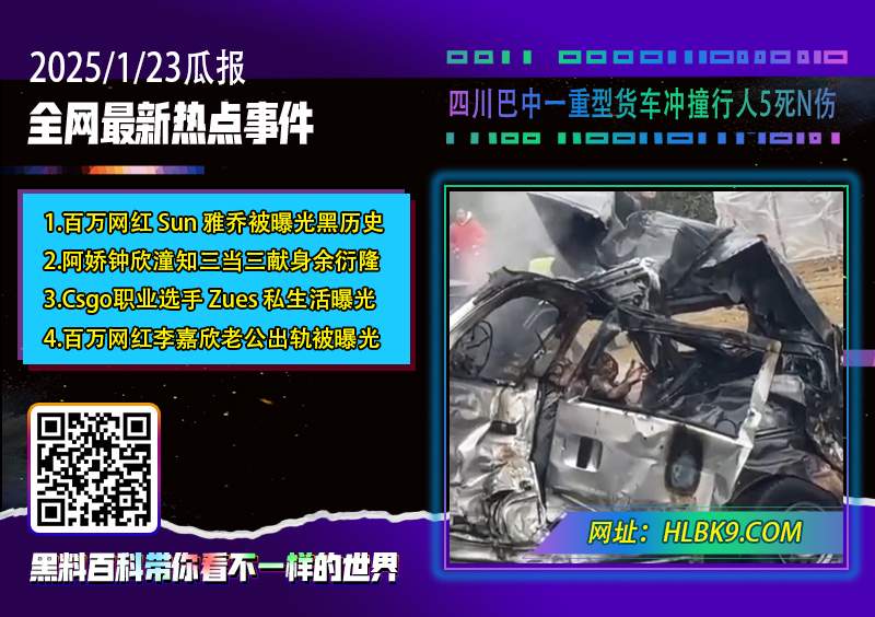 四川巴中一重型货车冲撞行人5死N伤.jpg