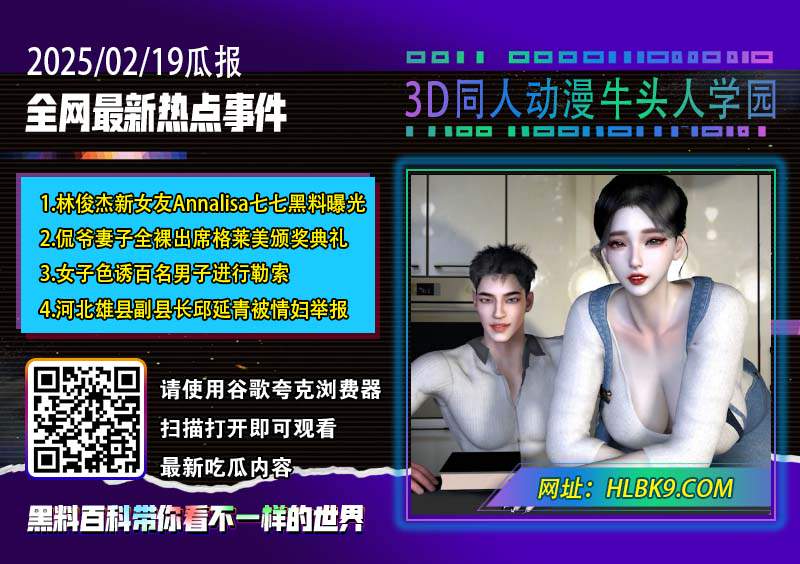 3D同人动漫牛头人学园.jpg