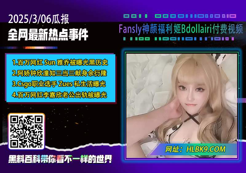 Fansly神颜福利姬Bdollairi付费视频.jpg