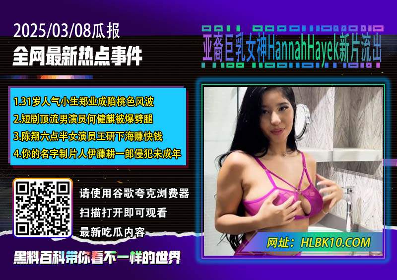 亚裔巨乳女神HannahHayek新片流出.jpg