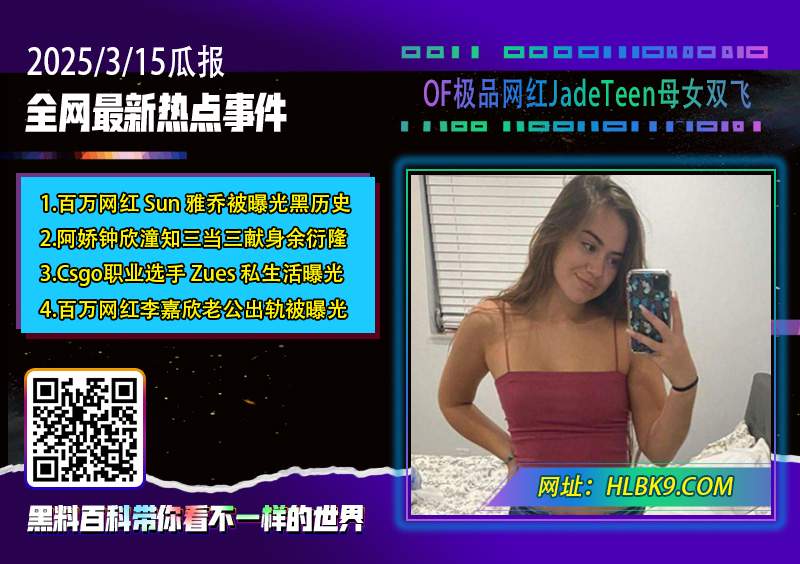 OF极品网红JadeTeen母女双飞.jpg