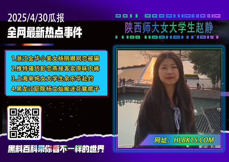 陕西师大女大学生赵静.jpg