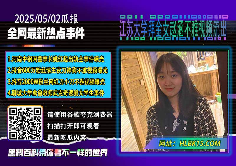 江苏大学拜金女赵涵不雅视频流出.jpg