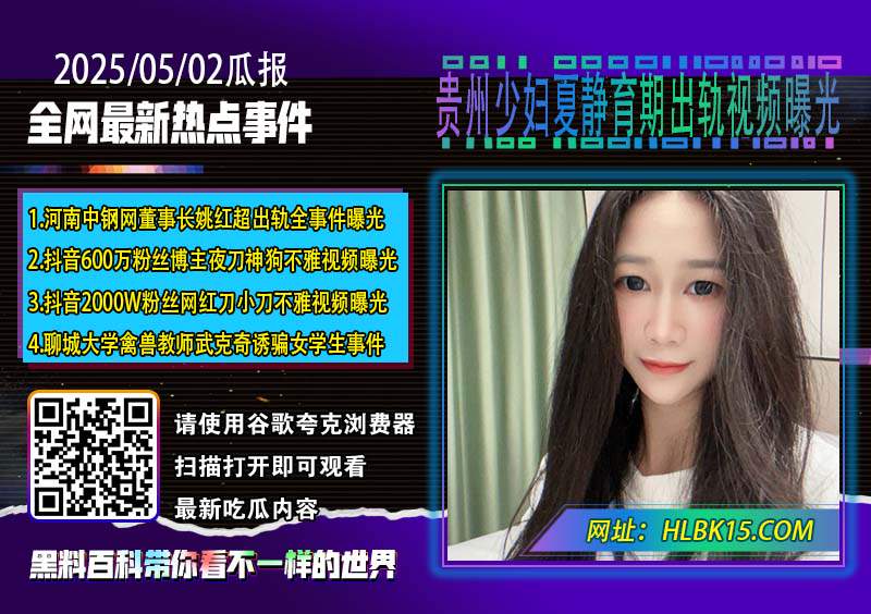 贵州少妇夏静育期出轨视频曝光.jpg