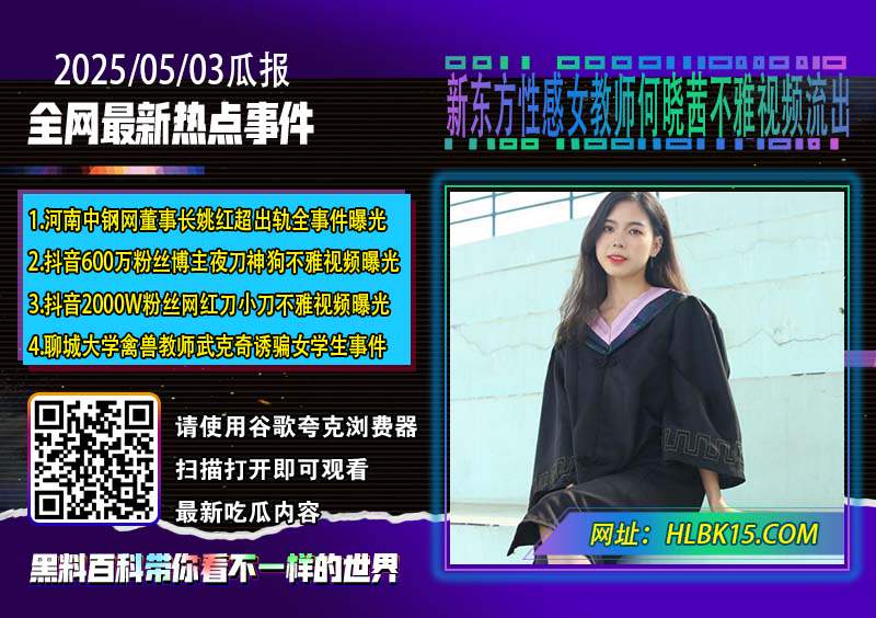新东方性感女教师何晓茜不雅视频流出.jpg
