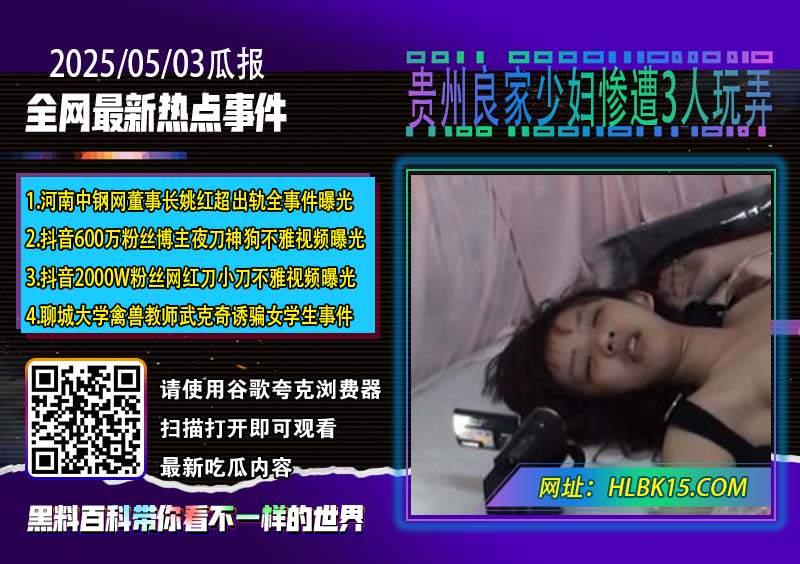 贵州良家少妇惨遭3人玩弄.jpg