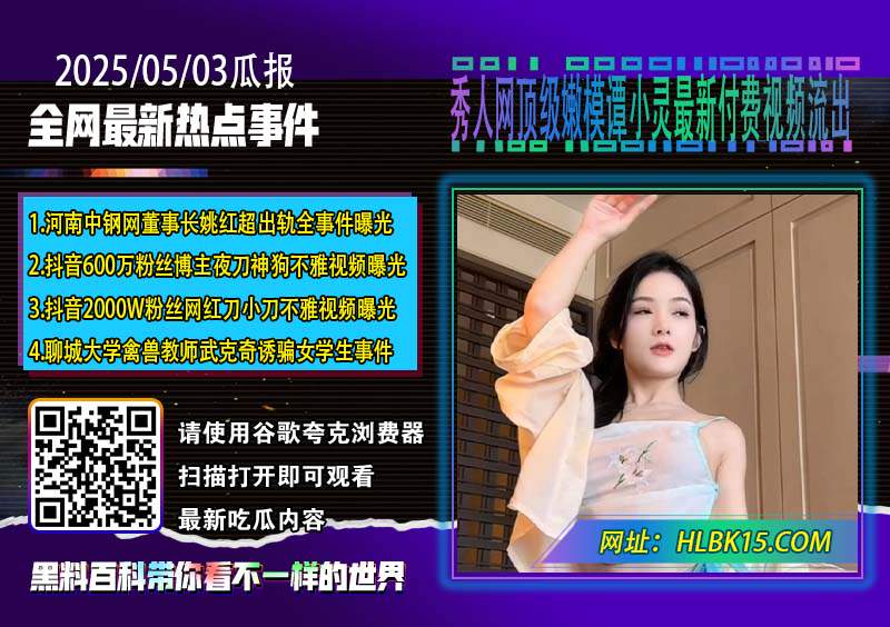 秀人网顶级嫩模谭小灵最新付费视频流出.jpg
