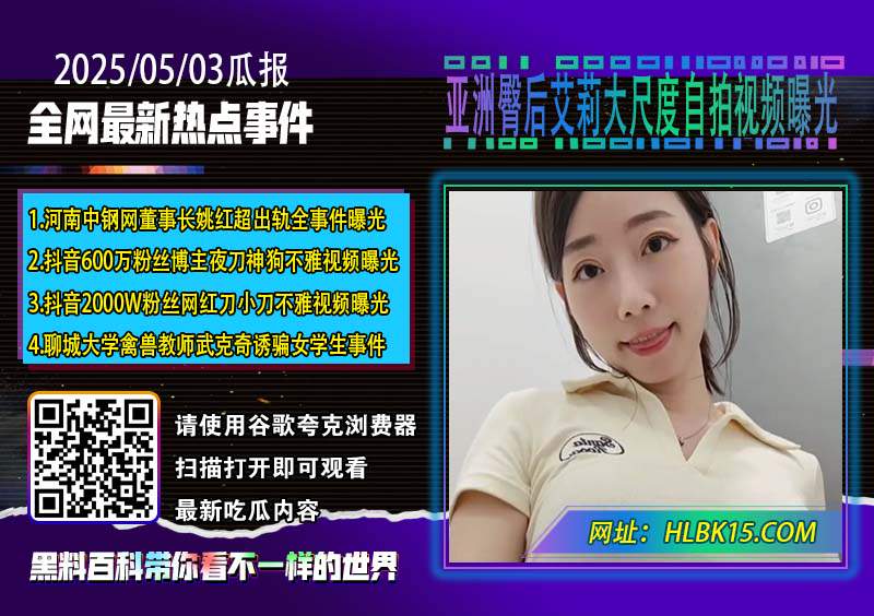 亚洲臀后艾莉大尺度自拍视频曝光.jpg