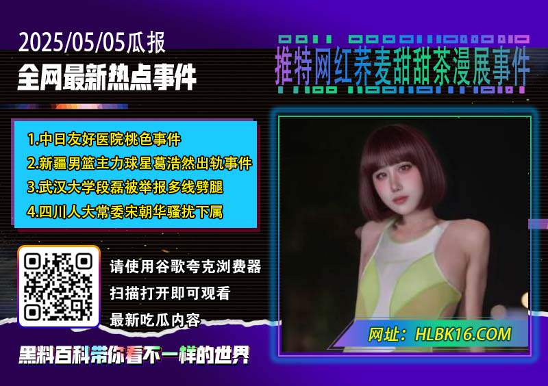 推特网红荞麦甜甜茶漫展事件.jpg