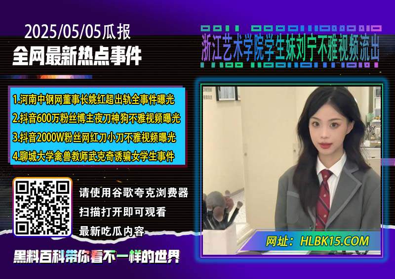 浙江艺术学院学生妹刘宁不雅视频流出.jpg